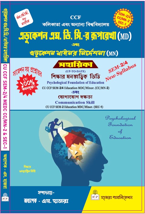 Psychological Foundation of Education. -&- Communication Skill.